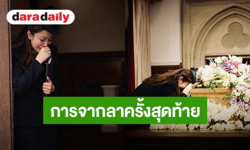 บีบหัวใจมากที่สุดในชีวิต! “เอมมี่ มรกต” บอกลาคุณแม่เป็นครั้งสุดท้าย ที่กรุงลอนดอน