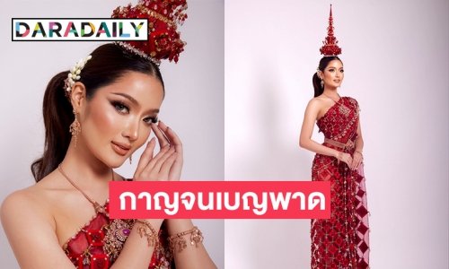 งามอย่างไทย “กานต์ ชนนิกานต์” ในชุด “กาญจนเบญพาด”
