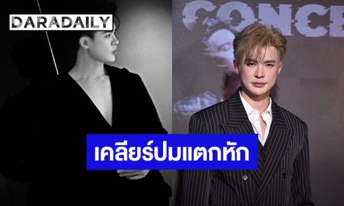 เคลียร์ปมแตกหัก! “บิลลี่” แถลงฮุบเงินคู่จิ้น ลั่น “เบ้บ” ไม่อ่านไลน์ตั้งแต่เดือนพฤษภาคม
