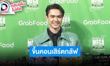 “ไมกี้ ปณิธาน” ขอบคุณ “กลัฟ” ชวนขึ้นคอนเสิร์ต รับอยากจัดของตัวเองบ้าง
