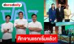 ศึกจานแรกเริ่มแล้ว ! “รสแลกเงิน” เปิดครัวสุดเดือดเพื่อ “ภาวะโรคอ้วน” ท้าประลองโจทย์ “2:1:1”