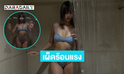 เผ็ดร้อนแรงดาราสาวเสิร์ฟชุดว่ายกระแทกใจมาก