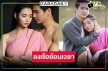 เตรียมลงเรือ “ไมค์-มุกดา” ย้อนเวลาความสนุก 