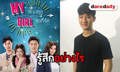 "เป้ อารักษ์" เผยความรู้สึกหลังบินเปิดตัวซีรีส์ที่เมืองจีน