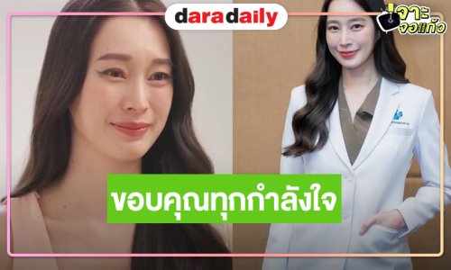 “ฐิสา” ขอบคุณแฟนๆ ดีใจได้ร่วมถ่ายทอดซีรีส์โรคซึมเศร้และทางจิตเวช