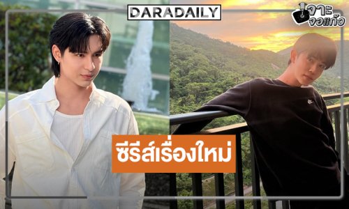 “โดนัท ภัทรพลฒ์” ชิมลางซีรีส์วายมาดูเคมีใหม่น่ารักเกินห้ามใจ