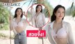 สวยจึ้ง! เธอคือนางฟ้าที่ลงมาเดินเล่นบนดินบนทราย