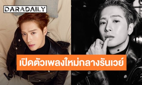 “แจ็คสัน หวัง” เปิดตัวเพลงใหม่ “Sex God” กลางรันเวย์ Louis Vuitton Men"s FW 2026 ที่ปารีส 