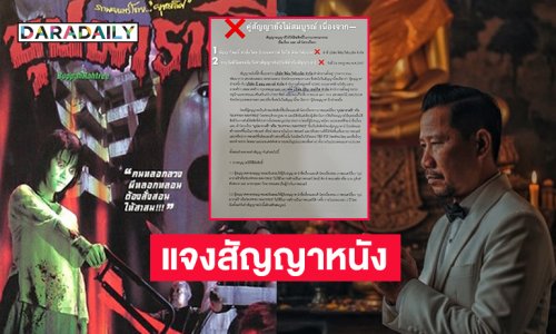 แจงสัญญาหนัง “บุปผาราตรี” ฉบับบีออนคลาวยังไม่สมบูรณ์