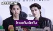 “พีพี - บิวกิ้น” รับโกรธ งอนกันทุกวัน แจงเหตุไร้งานคู่!