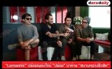 “Lomosinic” โปรดโหลดเพลงใหม่ “ปล่อย” พร้อมย้ายค่ายมา “สนามหลวงมิวสิค”