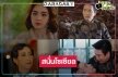ส่องความปัง “คุณชาย” อีพีแรก รุ่นเก๋าพร้อมส่งไม้ต่อรุ่นลูกคว้าหัวใจคนดู 