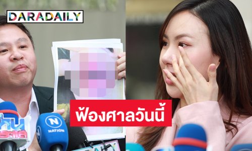 อัปเดตคดีทำร้าย “เชอรีน” สั่งฟ้องศาลวันนี้รอผู้เสียหายตรวจร่างกายที่รพ.ตำรวจ