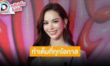 “แอนนาเสือ” ลั่นหนูเป็นคนตลกที่สวยได้นิดหน่อย ยังมีสัญญากับแม่ปุ้ย TPN ทำเต็มที่ทุกโอกาส