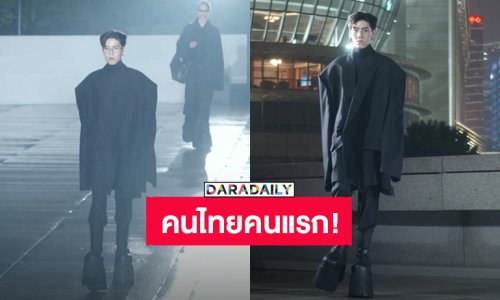 คนไทยคนแรก! “พีพี กฤษฏ์” เดินรันเวย์ครั้งแรกให้ “Balenciaga” ที่ประเทศจีน