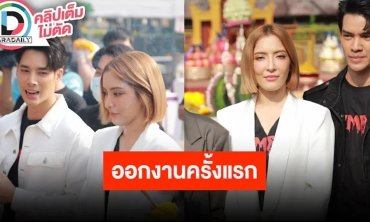 “พิ้งค์กี้ สาวิกา” ปรากฎตัวออกงานครั้งแรก ร่วมงานบวงสรวง