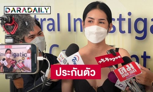 “นารา-หนูรัตน์” ประกันตัวสู้คดี 112
