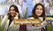 “ต้อม รชนีกร” โอดเจอบูลลี่หนักสุด เหตุทำหน้าใหม่ พ้อโดนปลดพรีเซนเตอร์ สูญเงินล้าน