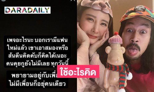 “เบิร์ด” แฟน “แตงโม" ไม่ทนฟาดกลับข่าวเม้าท์มีแฟนใหม่!!