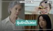 อยากจะกรี๊ด! ลุ้น “น้ำหวาน” รับรัก “ไนล์” ในเวลา 2 อาทิตย์