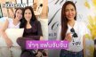 “เชอรี่ เข็มอัปสร” บอกลุ้นว่า “เล่นเพียงเธอคู่กับใคร” ขำๆ แฟนจับจิ้น “ดิว”