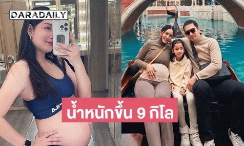 “ครูก้อย” ภรรยา “เจมส์ เรืองศักดิ์” อวดท้องลูกคนที่สอง น้ำหนักขึ้น 9 กก. สามีแบกวีลแชร์พาเที่ยว 