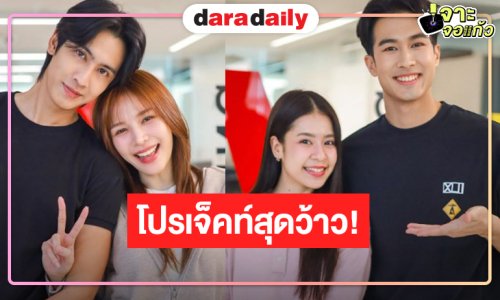 เปิดภาพโปรเจ็คท์ปังการร่วมงานของนักแสดงสองประเทศสุดเข้มข้น