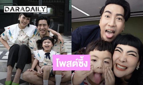 “โย่ง อาร์มแชร์” โพสต์ซึ้งถึงภรรยาและลูกสาว รักพวกคุณที่สุดในโลก เหมือนวันแรกที่เราเจอกัน!