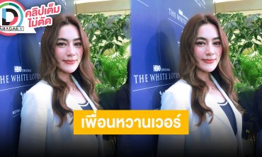 “คิมเบอร์ลี่” เล่าโมเมนต์วาเลนไทน์ เผยคู่ “ณเดชน์-ญาญ่า” หวานสุด พร้อมแนะนำเตรียมพร้อมงานแต่ง