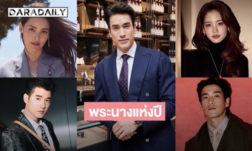 “ณเดชน์-ญาญ่า” คว้ารางวัลพระ-นาง แห่งปี จากอีสานโพล 