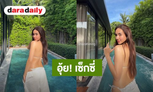 “มิเชล เบอร์แมนน์” สวยเป๊ะทุกองศาโชว์แผ่นหลังเรียบเนียน