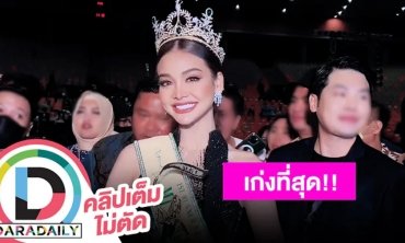 เปิดใจ “อิงฟ้า วราหะ” คว้ารองอันดับ 1 Miss Grand International 2022