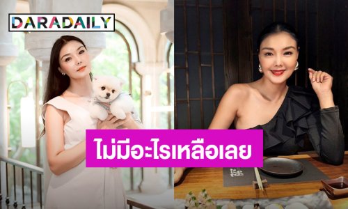 ใครเอ่ย?!! “ลูกหมี รัศมี” อัดคลิป หลังไปแอบสืบทรัพย์มา “ไม่เหลืออะไรเลย”