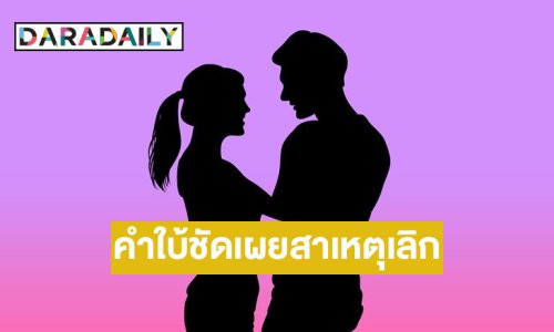 เม้าส์แรง “นักร้องสาว” ติดเที่ยว ติดดื่ม จนแฟนไม่ทนขอเลิก แต่ทำเชิดไม่แคร์