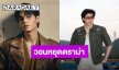 “เจฟ ซาเตอร์” โชว์สปิริต! เพิ่งผ่าฟันคุด 2 ซี่ก็ลุยงานต่อทันที พร้อมวอนโซเชียลหยุดดราม่า “นนท์ ธนนท์”