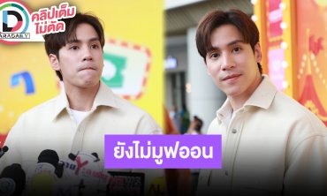“เจษ เจษฎ์พิพัฒ” รับสภาพจิตใจดีขึ้น เผยไม่ได้คุยกับ “วิว” โบ้ยถามฝ่ายหญิงโอกาสร่วมงานในอนาคต