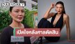 “ลูกหมี” เปิดใจหลังศาลสั่งจำคุก “ปู มัณฑนา” 2 ปี ไม่รอลงอาญาคดีฉ้อโกง