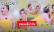 โซเชียลเดือด! ดราม่า “ลีน่าจัง” พฤติกรรมไม่เหมาะสม ดมรักแร้-หยุมหัว “ยุ่น ภูษณุ” กลางไลฟ์ขายของ