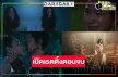 “แม่หยัว” จบจริงแบบจารึกไม่หักมุม “ใหม่-ฟิล์ม-เฟิร์น” ดันเรตติ้งตอนอวสานสะพรึงอโยธยา
