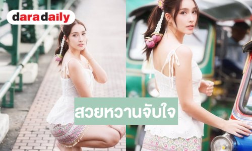 นางเอกวิกมอชิตเสิร์ฟมาลัยรัดเกล้า สวยหวาน Miss Teen Thailand ชัดๆ