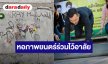 หอภาพยนตร์ร่วมไว้อาลัยและจัดกิจกรรมวางดอกไม้รำลึกบนรอยพิมพ์มือพิมพ์เท้าของ “เร แม๊คโดแนลด์” 
