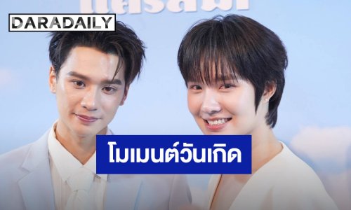 “เก่ง” เป็นเกียรติร่วมงาน “อั้ม พัชราภา” ใน “เสน่ห์นาง” ด้าน “น้ำปิง” เผยโมเมนต์วันเกิด