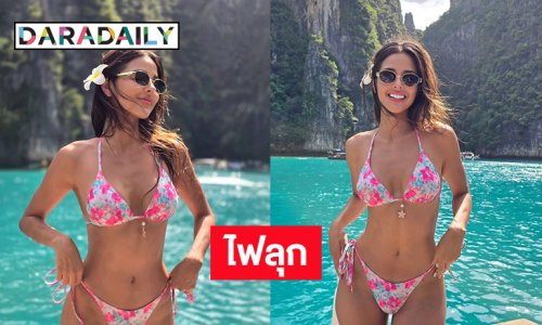 ไฟลุก… มิสแกรนด์อินเตอร์ในชุดทูพีชสวยฉ่ำทำพีพีไฟลุก