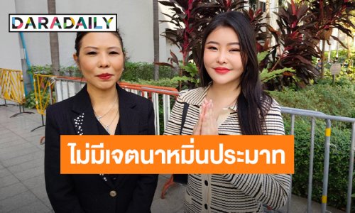เผชิญหน้า “ลิลลี่เหงียน” ยกมือไหว้ขอโทษ “ทนายกิ่ง” ขอไกล่เกลี่ยคดี