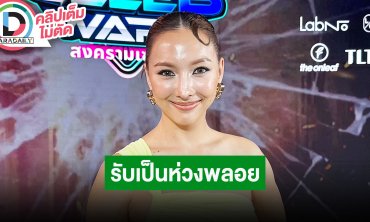 “คารีสา” ห่วง “พลอย เฌอมาลย์” หลังเกิดดราม่า เป็นเรื่องของคน 2 คนตนไม่สามารถตอบได้