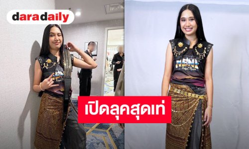 เปิดความหมายชุด “เนเน่ รอยัล” สาวไทยผู้สร้างปรากฏการณ์บนเวทีโลก “ความเป็นไทย” งดงามและทรงพลัง