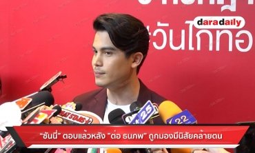 “ซันนี่” ร่วมไว้อาลัยหลังทราบข่าว “จ.อ.สมาน” เสียชีวิต