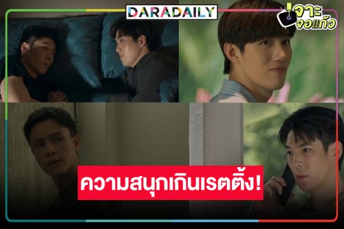 “การุณยฆาต” โค้งสุดท้ายบีบหัวใจเว่อร์ เกิดอะไรขึ้น! ความสนุกเกินเรตติ้ง