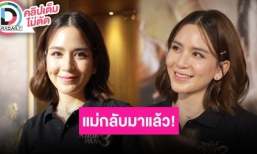 “พลอย ชิดจันทร์” หวนคืนวงการในรอบหลายปี ลงภาพยนตร์ “ขุนพันธ์ 3”