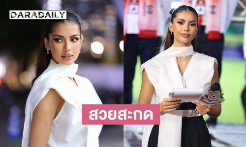 สวยสะกดทั้งสนาม! “แอนโทเนีย โพซิ้ว” ร่วมดำเนินพิธีปิด ปิดฉากจตุรมิตร ครั้งที่ 31